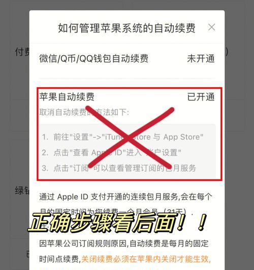 如何关闭iPhone自动续费功能（简单操作帮你避免意外扣费）