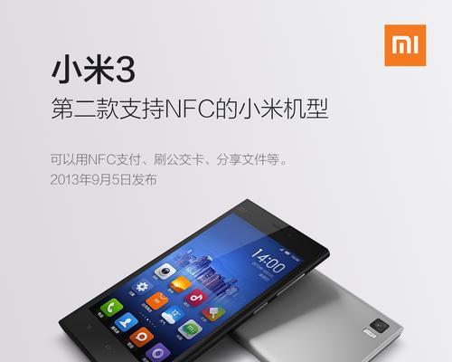 小米NFC功能解析（小米NFC功能如何使用及其便利之处）