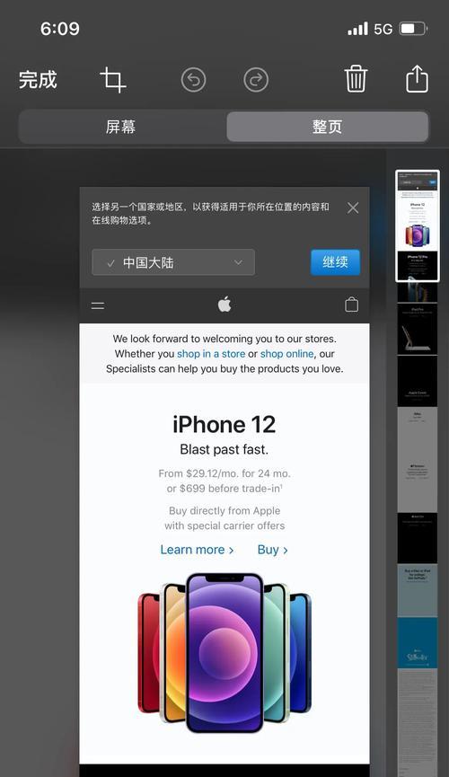 iPhone13（探索iPhone13的智能截屏功能和截长图技巧）