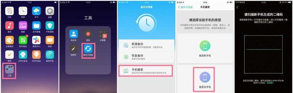 从旧手机迁移数据到新手机，教你简单操作！（以oppo为例，快速将旧手机的数据和文件转移到新手机上）