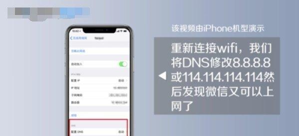 如何解决iPhone连接WiFi显示无法加入网络的问题（快速找到并修复iPhone连接WiFi问题的关键步骤）