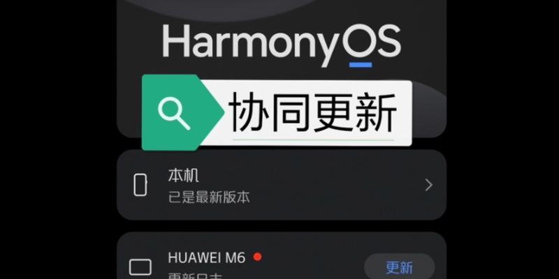 华为鸿蒙HarmonyOS2.0大更新（华为鸿蒙2.0版本正式发布，实现跨设备无缝体验）