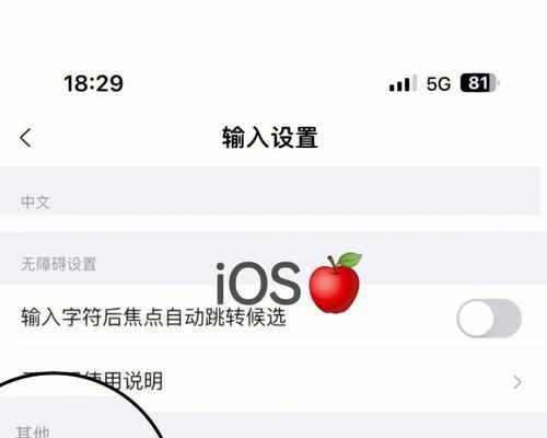 iPhone输入法设置步骤详解（轻松掌握iPhone输入法个性化定制）