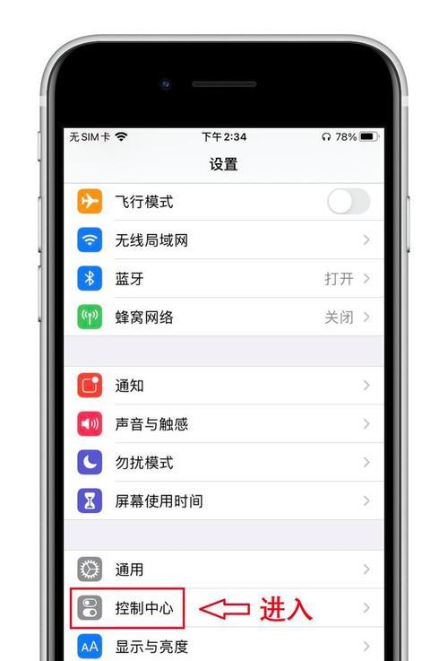 如何调节iPhone手机屏幕光亮？（掌握iPhone光亮调节方法，保护眼睛健康）