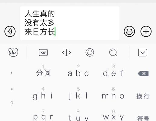 iPhone快速换行方法教程（轻松掌握快速换行的技巧，提高文字编辑效率）