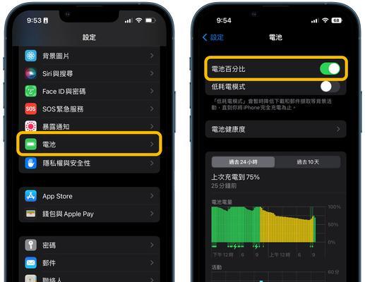 iPhone电量百分比设置教程（如何准确显示iPhone电量百分比，延长电池使用寿命）