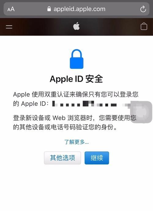 如何在iPhone上开启双重认证保护账户安全（iPhone双重认证教程及步骤详解）