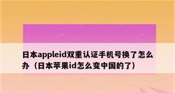 如何在iPhone上开启双重认证保护账户安全（iPhone双重认证教程及步骤详解）