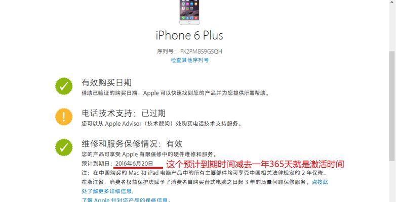 通过iPhone序列号查询手机信息的方法（轻松获取iPhone手机详细信息的实用技巧）