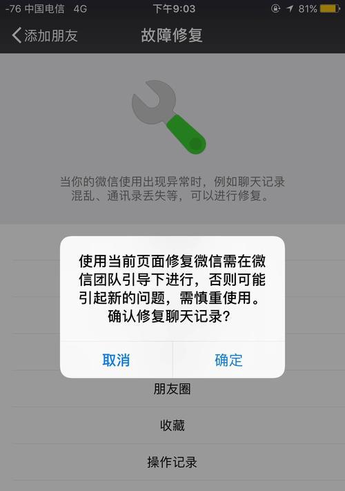 恢复微信聊天记录的操作方法（从备份恢复、使用第三方工具到客服，一网打尽）