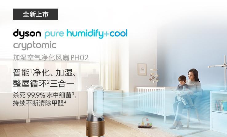 戴森PH02加湿器（畅享清新空气的PH02加湿器带来的全新体验）