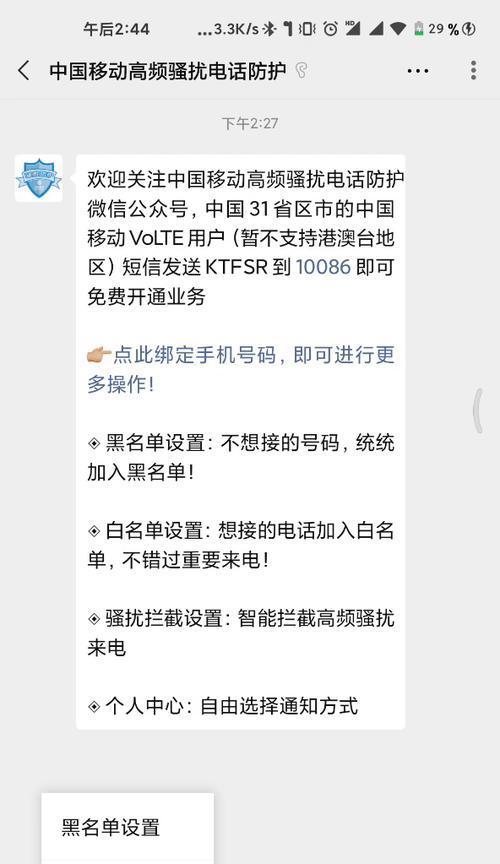 拦截境外骚扰电话的绝招（以一招教你解决烦人的国际来电骚扰问题）