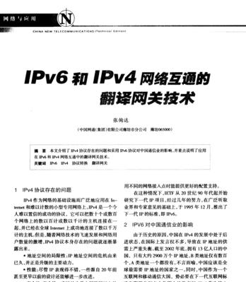 解决IPv4和IPv6无网络访问权限问题的方法（如何解决无法上网的IPv4和IPv6连接问题）