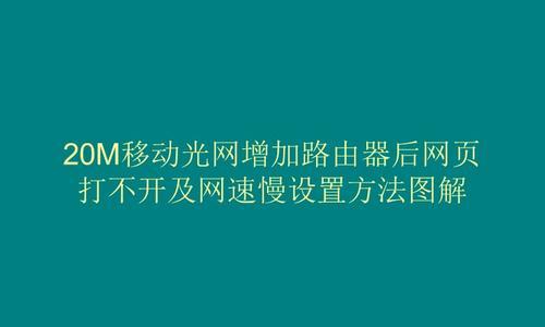 如何提升家用无线路由器的网速？（解决方法一览及）