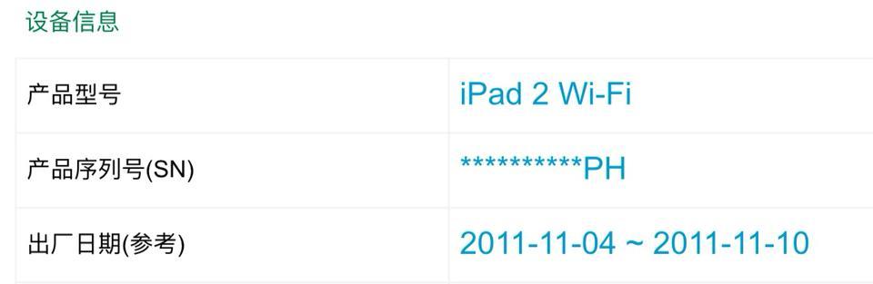 如何通过iPad型号、号码和序列号查看设备信息（快速了解iPad设备信息的方法及步骤）