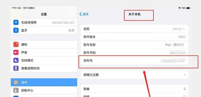 如何通过iPad型号、号码和序列号查看设备信息（快速了解iPad设备信息的方法及步骤）