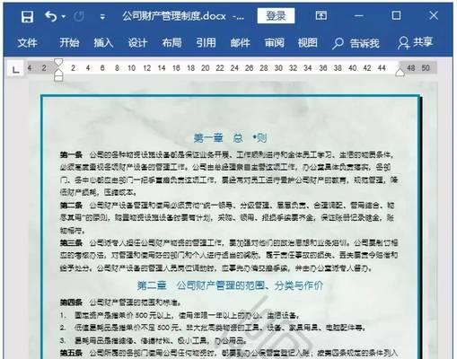 Word技巧（使用Word中的排序功能，快速整理文档内容）