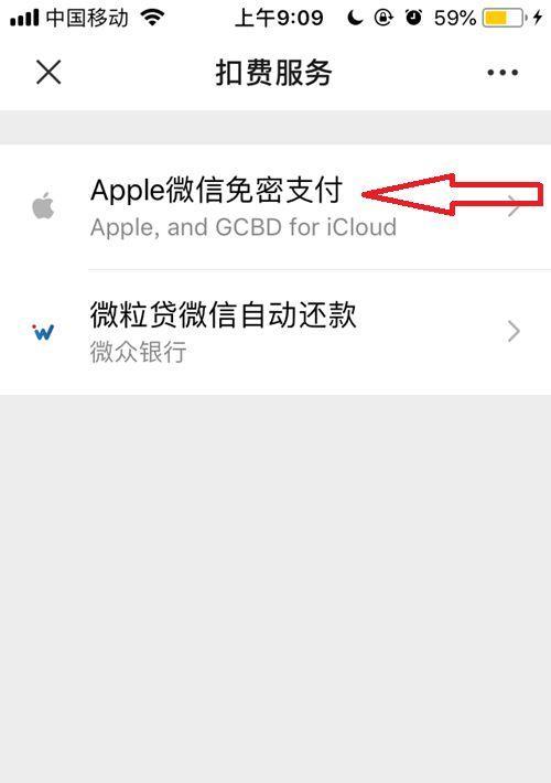 如何关闭iPhone手机的自动扣款功能（简单步骤教你取消iPhone手机的自动扣款服务）