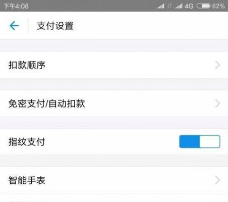 如何关闭iPhone手机的自动扣款功能（简单步骤教你取消iPhone手机的自动扣款服务）