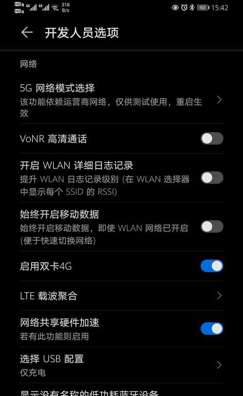 华为手机开发者模式设置教程（轻松解锁华为手机开发者模式，发掘更多潜能）