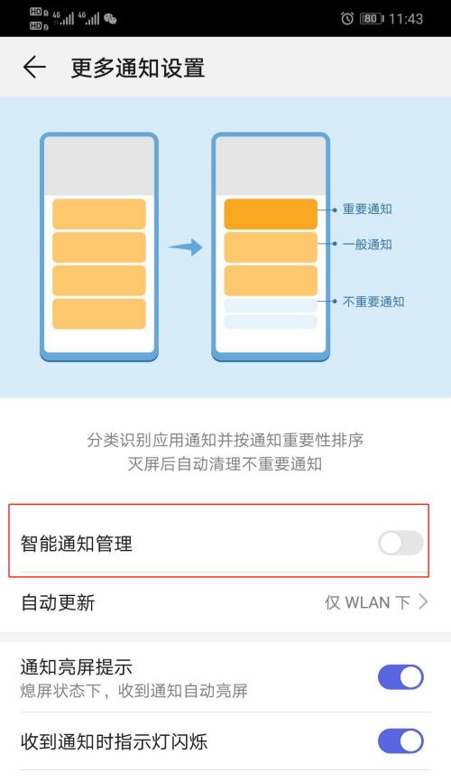 如何正确设置华为手机的信息通知提示？（掌握关键设置，不再错过重要信息）