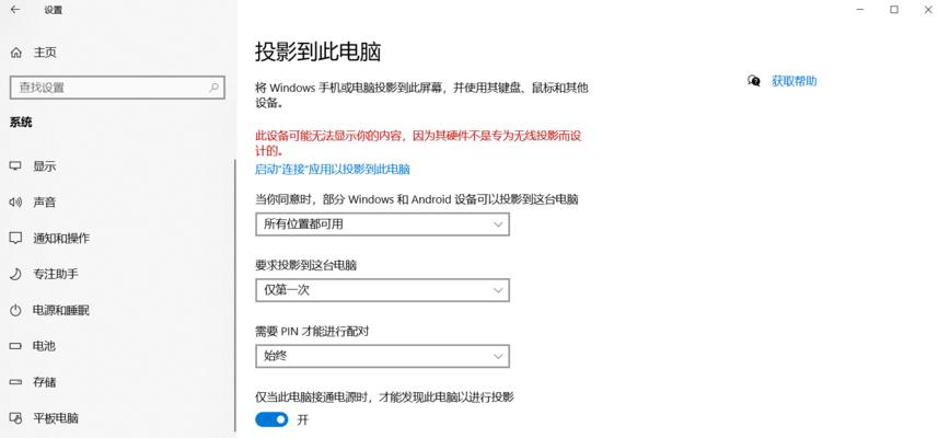 手机投屏失败或找不到设备的解决方法（解决手机投屏问题的有效方法及注意事项）