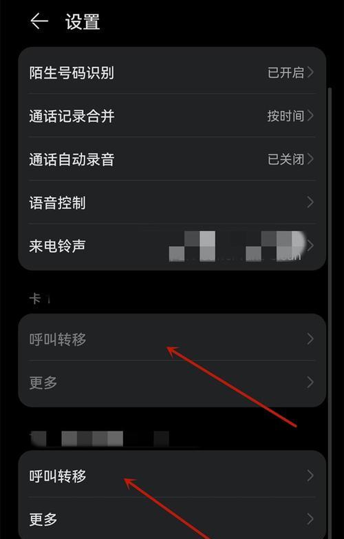 iPhone呼叫转移操作指南（快速掌握iPhone呼叫转移功能，实现通信无间断）