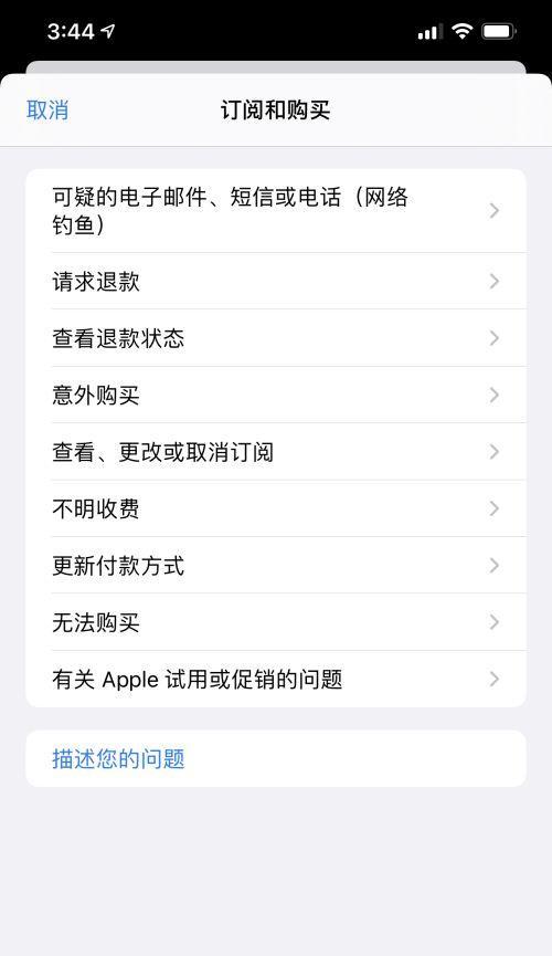 如何取消iPhone自动扣款（简单操作让您轻松解除负担）