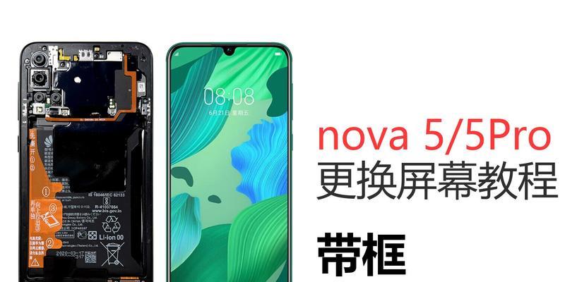 华为手机nova2s拆机教程（轻松了解华为nova2s内部结构及拆卸步骤）