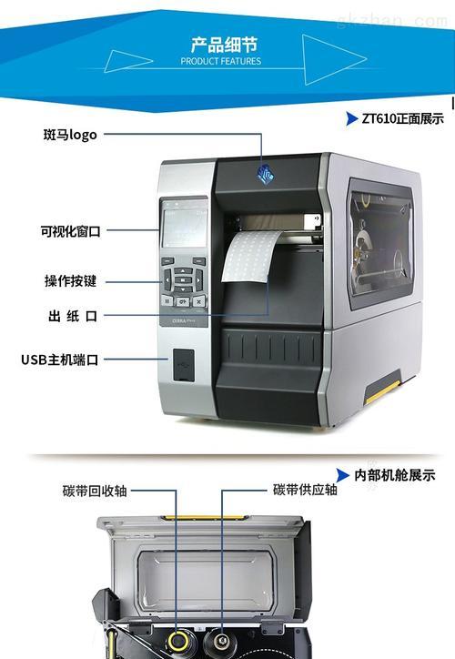 斑马zt620打印机——高效率打印解决方案（领先技术与卓越性能的完美结合）