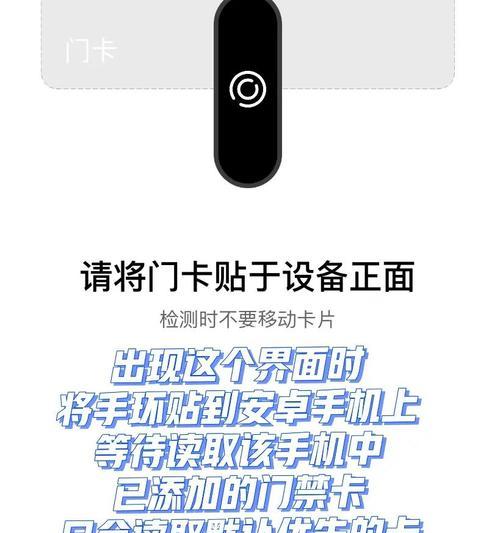 iPhone如何使用NFC添加门禁卡（教你一步步完成门禁卡的添加）