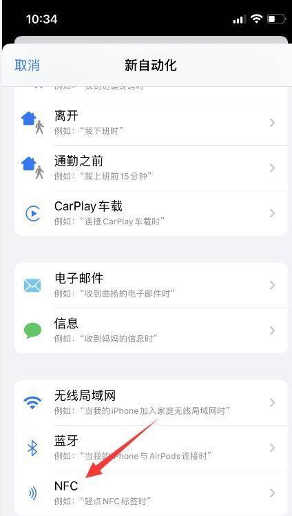 iPhone如何使用NFC添加门禁卡（教你一步步完成门禁卡的添加）