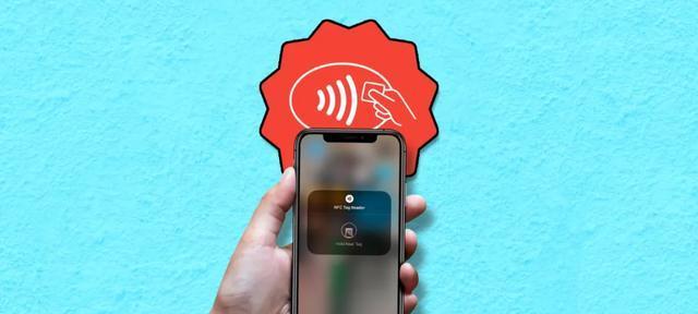 iPhone如何使用NFC添加门禁卡（教你一步步完成门禁卡的添加）