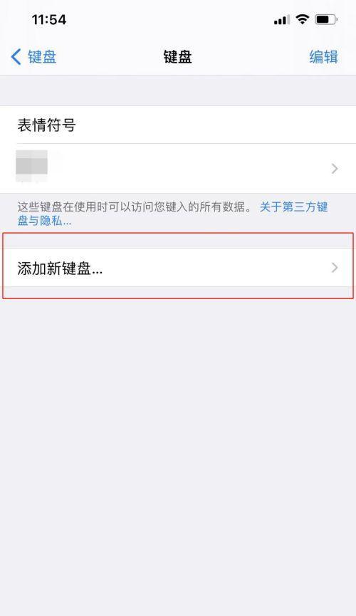 提率，掌握iPhone输入法设置的3个技巧（轻松打字、个性化定制、快捷切换）