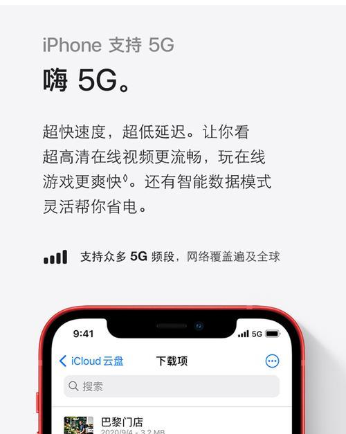 iPhone5G网络极速体验（以iPhone为载体，感受5G网络的极速畅快体验）