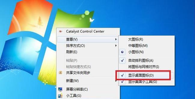 Win7电脑任务栏隐藏问题的解决方法（轻松解决Win7电脑任务栏隐藏的困扰）