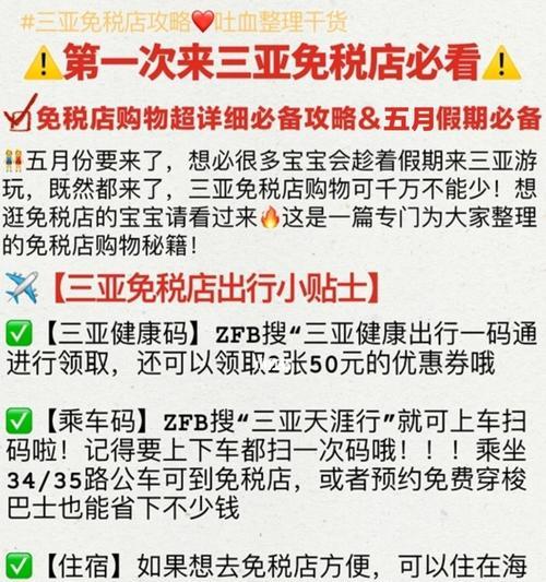 三亚免税店购物攻略（尽享海滨购物乐趣，三亚免税店带给您惊喜体验）