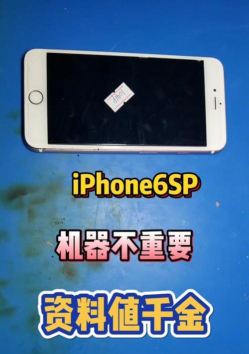 iPhoneDFU模式刷机教程（详细步骤，轻松操作，成功刷机）