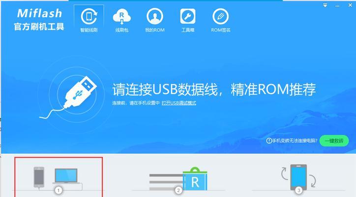 小米手机线刷教程（小米手机线刷教程，帮助你轻松解决系统问题和优化手机性能）