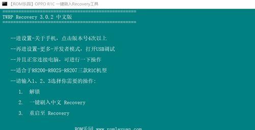 如何使用刷第三方recovery教程（一步步教你如何刷入第三方recovery来解锁你的设备）