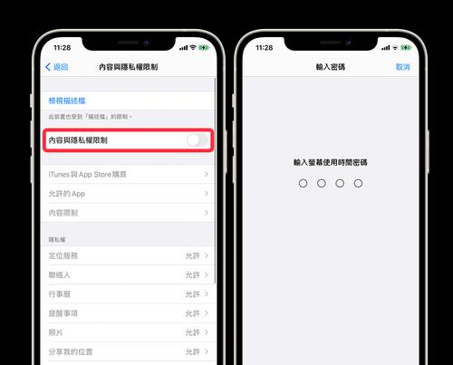 用iPhone加强APP安全性的方法（简单操作教你给APP添加应用锁，保护个人隐私）