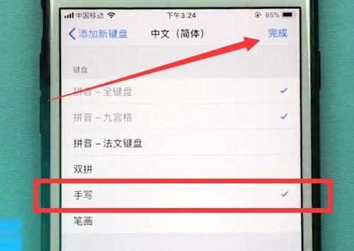 iPhone如何添加手写键盘（简单操作让你尽享手写输入体验）