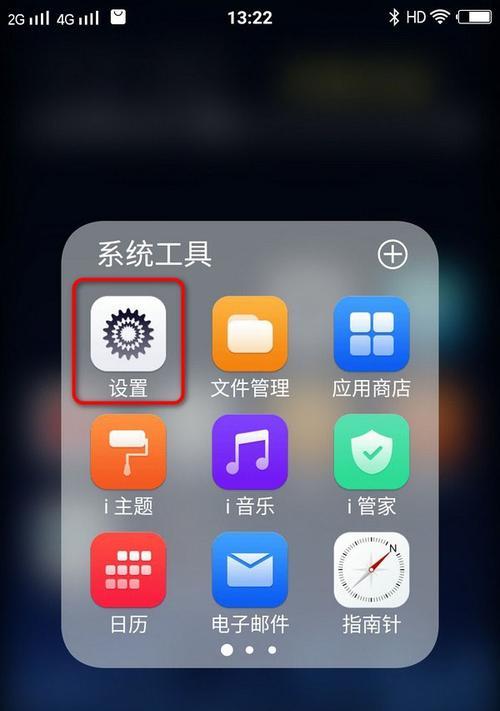 vivo手机关闭HD的方法（轻松关闭vivo手机的高清显示功能）