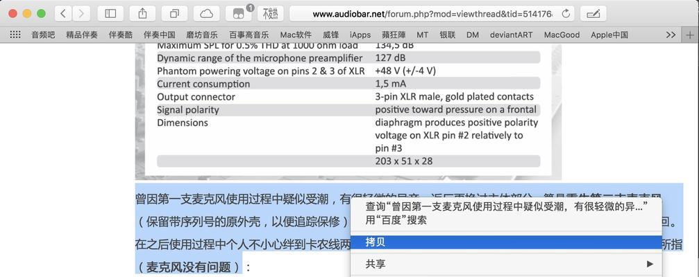 Mac上拷贝粘贴的方法（快捷、简便的拷贝粘贴技巧让您工作）