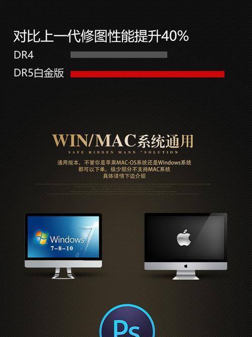 Windows和Mac壁纸设置方法大比拼（一键切换桌面风格让你的电脑焕然一新）