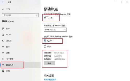 win10笔记本设置wifi热点步骤（一步步教你在win10笔记本上设置wifi热点）