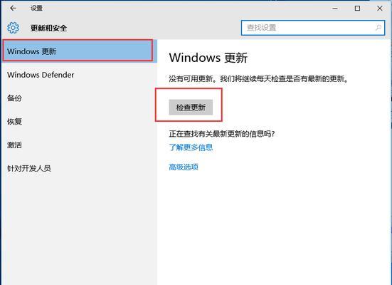 掌握WIN10自动更新的设置技巧（关闭或自定义WIN10自动更新，轻松管理系统更新）