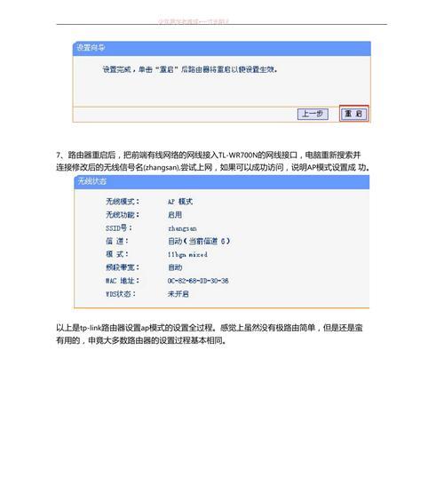 TP-link无线路由器密码查看方法大揭秘（三种简便方法帮您轻松找回路由器密码）