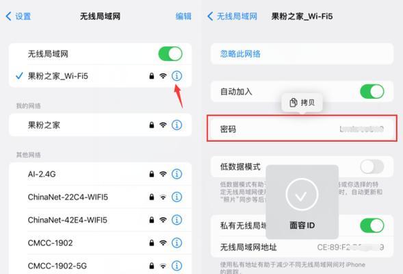 通过iOS16轻松查看WiFi密码的方法（教你一招，让忘记WiFi密码不再困扰）