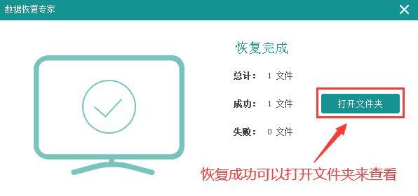 帮你找回误删的软件，轻松拯救你的数据（解决误删文件的工具，让你不再担心数据丢失）